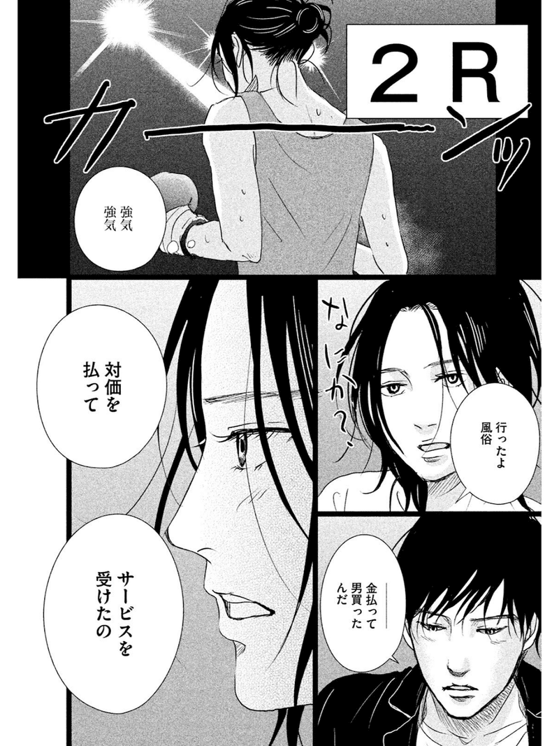女性用風俗は素晴らしいからみんな使ってほしい Akiko Saito Note 女性用風俗は素晴らしいからみんな使ってほしい Akiko Saito Note