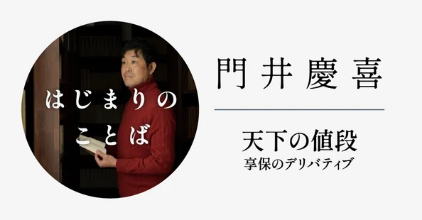 門井慶喜「天下の値段 享保のデリバティブ」（＊小説）｜WEB別冊文藝春秋