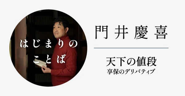 門井慶喜「天下の値段 享保のデリバティブ」（＊小説）｜WEB別冊文藝春秋