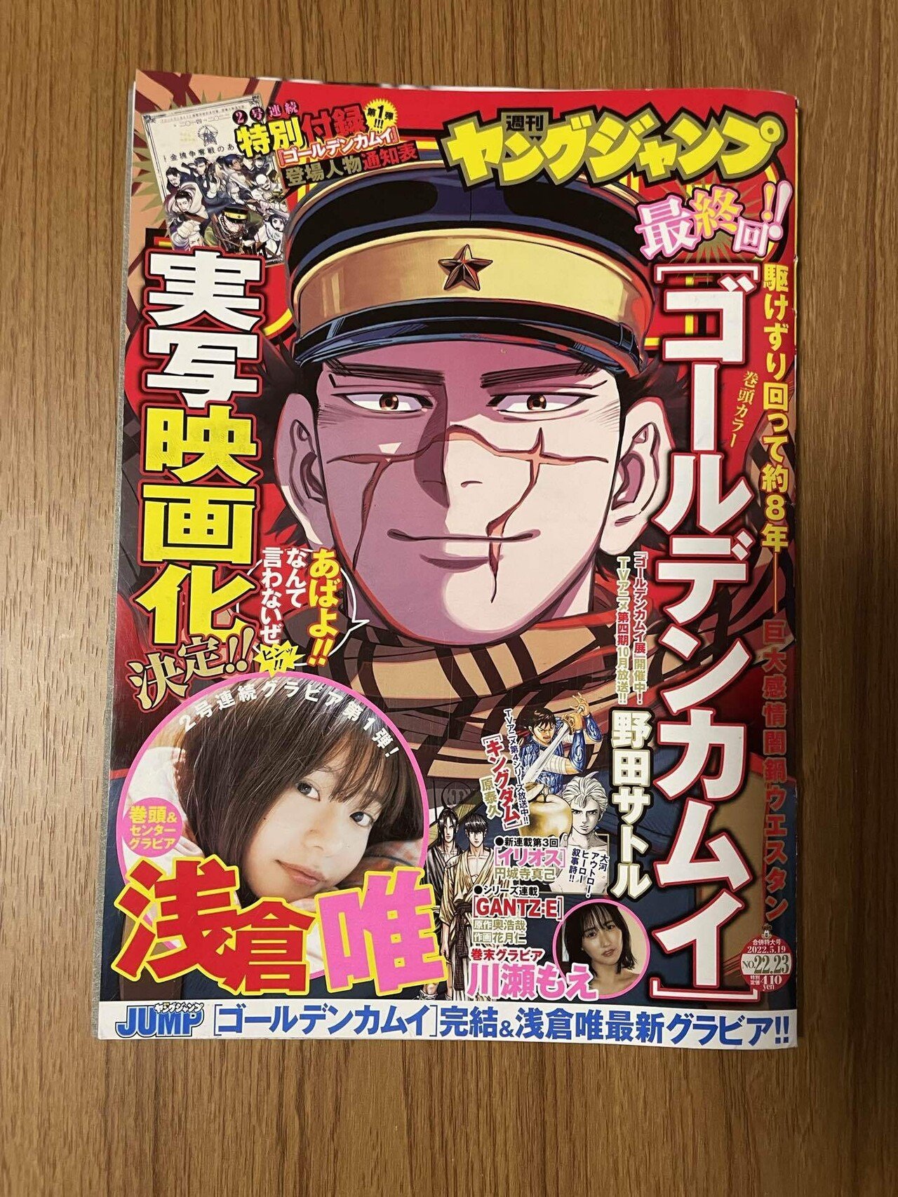 ゴールデンカムイ⭐︎ヤングジャンプ本誌切り抜き （最新情報