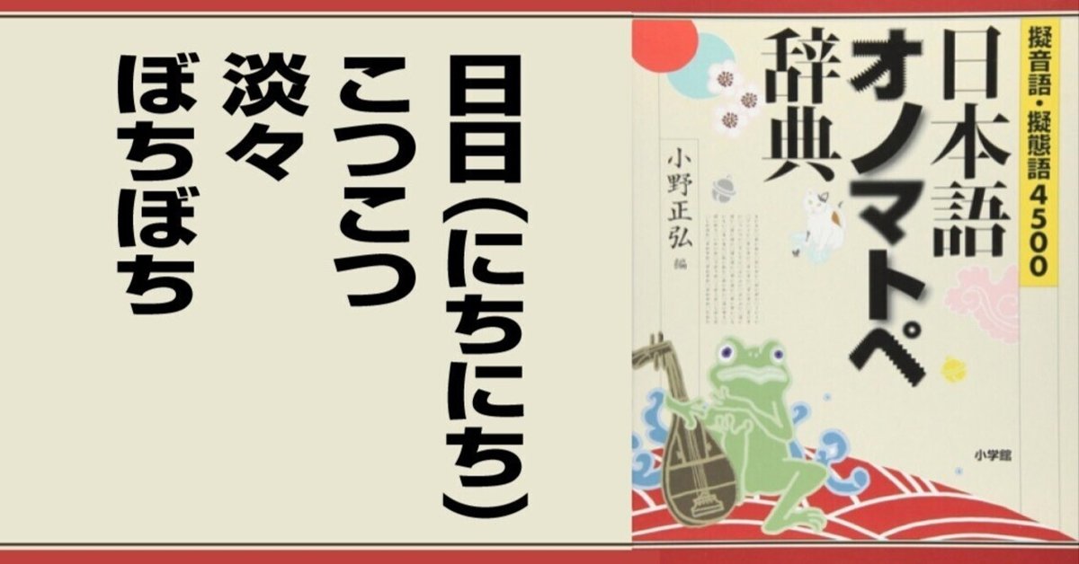 本語オノマトペ辞典 4500語収録 （日本語オノマトペ辞典 : 擬音