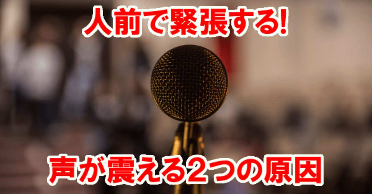 人前で話をする時に緊張する２つの原因 nlp心理学ビジネスマスター コーチ 酒井とし夫 note