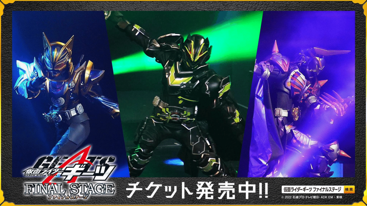 仮面ライダーギーツ ファイナルステージ チケット - イベント