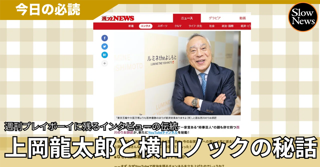 横山 ノック 上岡 龍太郎