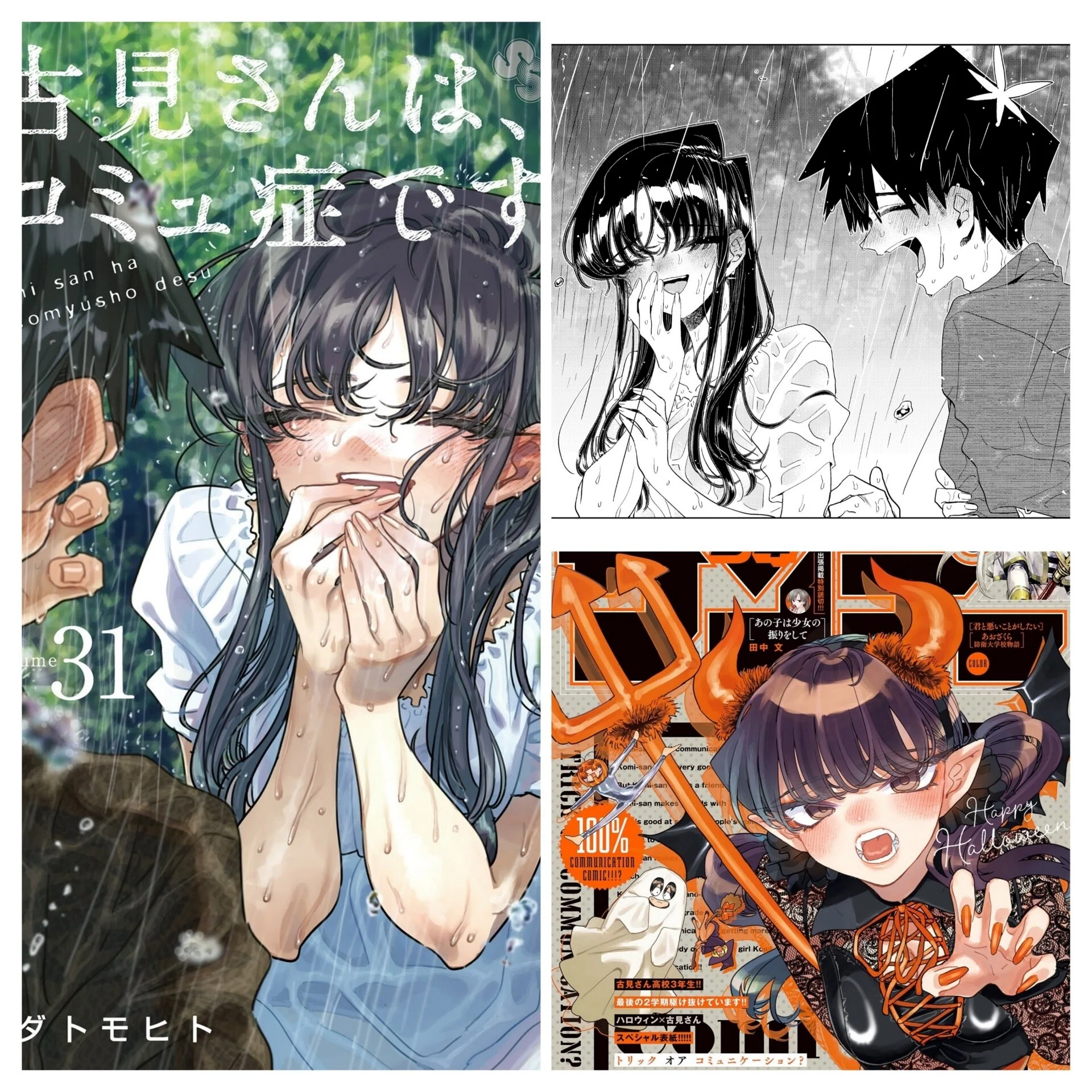 久しぶり「古見さんは、コミュ症です。」ジャケ買い。好きなのに追えて
