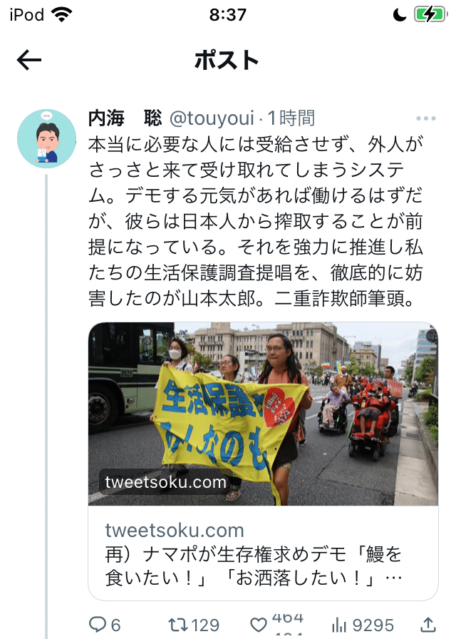 たしかに 外国人が生活保護をうけているのは おかしいけど デモをする元気があれば 働けるはおかしいだろ？ こいつ仕事を舐めているだろ？