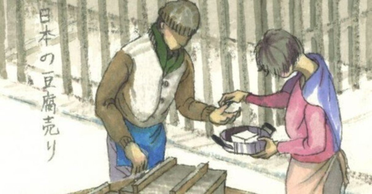 😵最近見なくなった「豆腐売り」｜シニアの達人🎉