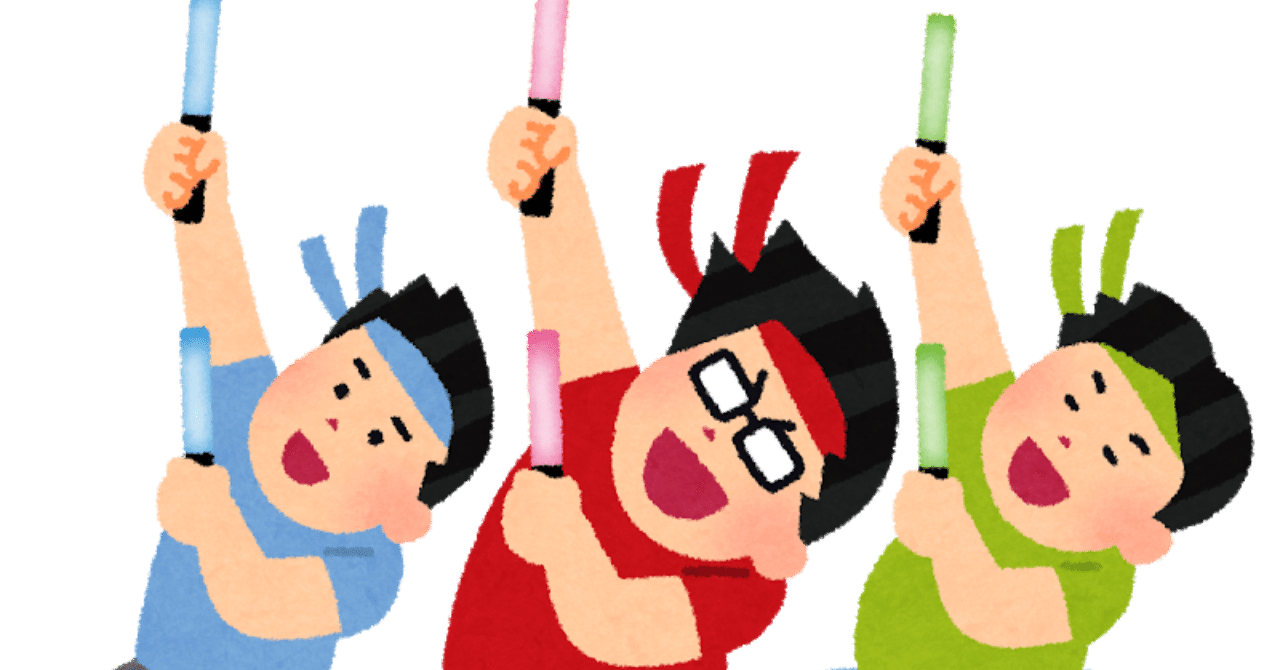 推しは推せる時に推せ の意味を自分なりに学んだ話 きょむのーと Note