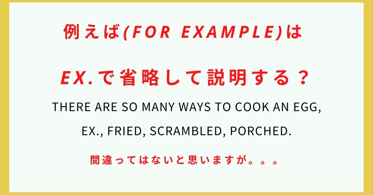 For exampleの省略形は ex.? 来年オーストラリアの高校に留学予定の生徒の初めての英語での数学の授業のレッスン|梅屋敷