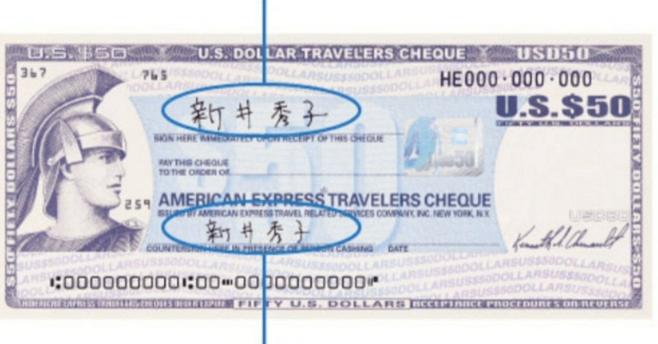27年前のトラベラーズチェックを換金申請 | みかんやさんのブログ