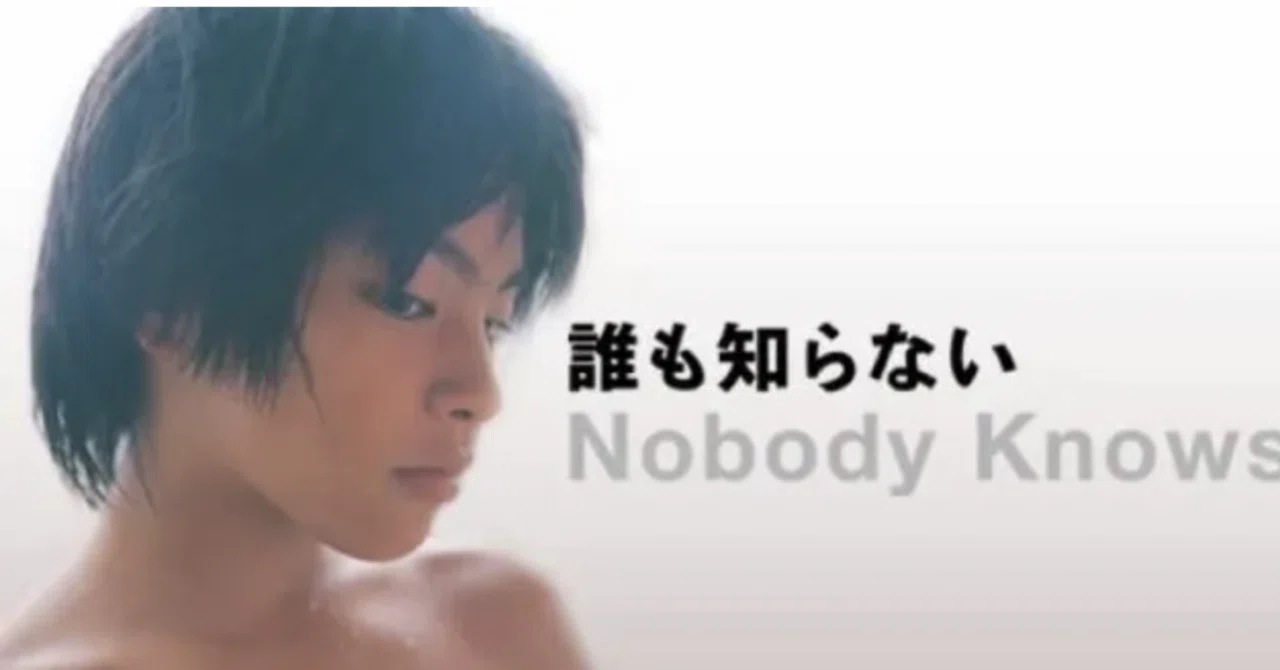 誰 も 知ら ない 結末