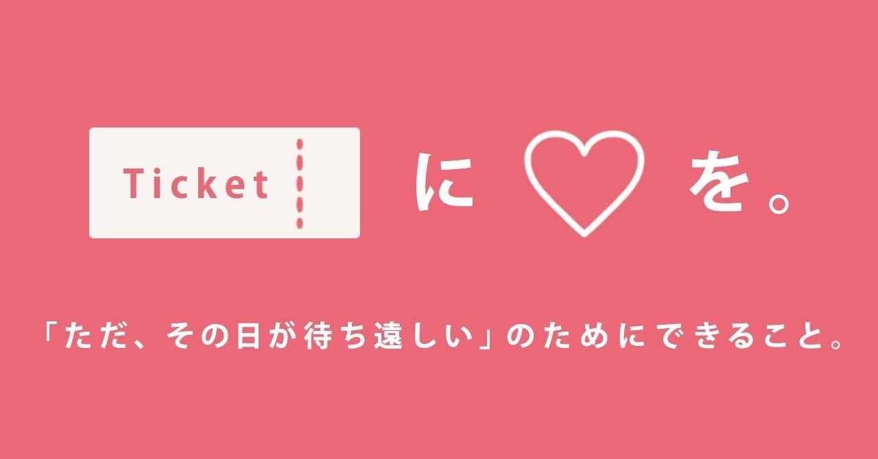 チケットが全然 当たらないよ 問題を数字から見てみた Yurie Oshima Note