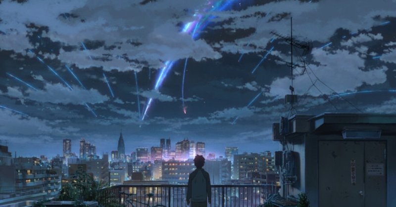 新海誠はイカ臭い童貞が喜びそうなアニメ っていうひとことが言いたくて言えなくて震えていた件 大滝瓶太 note