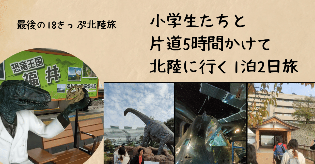 青春18きっぷ 残り２回 （最短3/22夕方発送） 18きっぷ遠足北陸土日だけで行く！秋の乗り放題パスでめぐる北陸旅