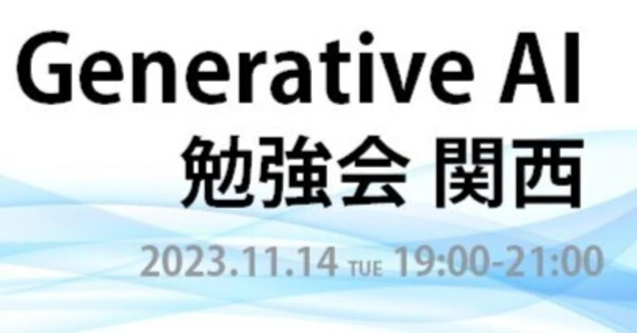Holding the Generative AI Study Group Kansai!!｜AvaKansai
