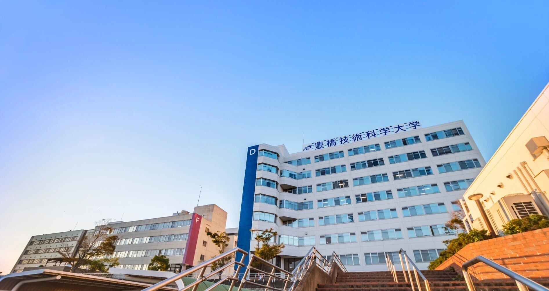 豊橋 技術 科学 大学
