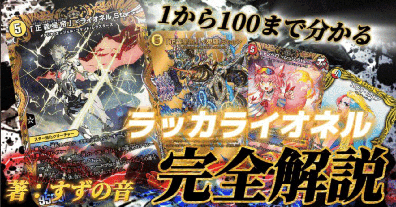 新型ラッカライオネル全解説【安定感爆増】｜すずの音