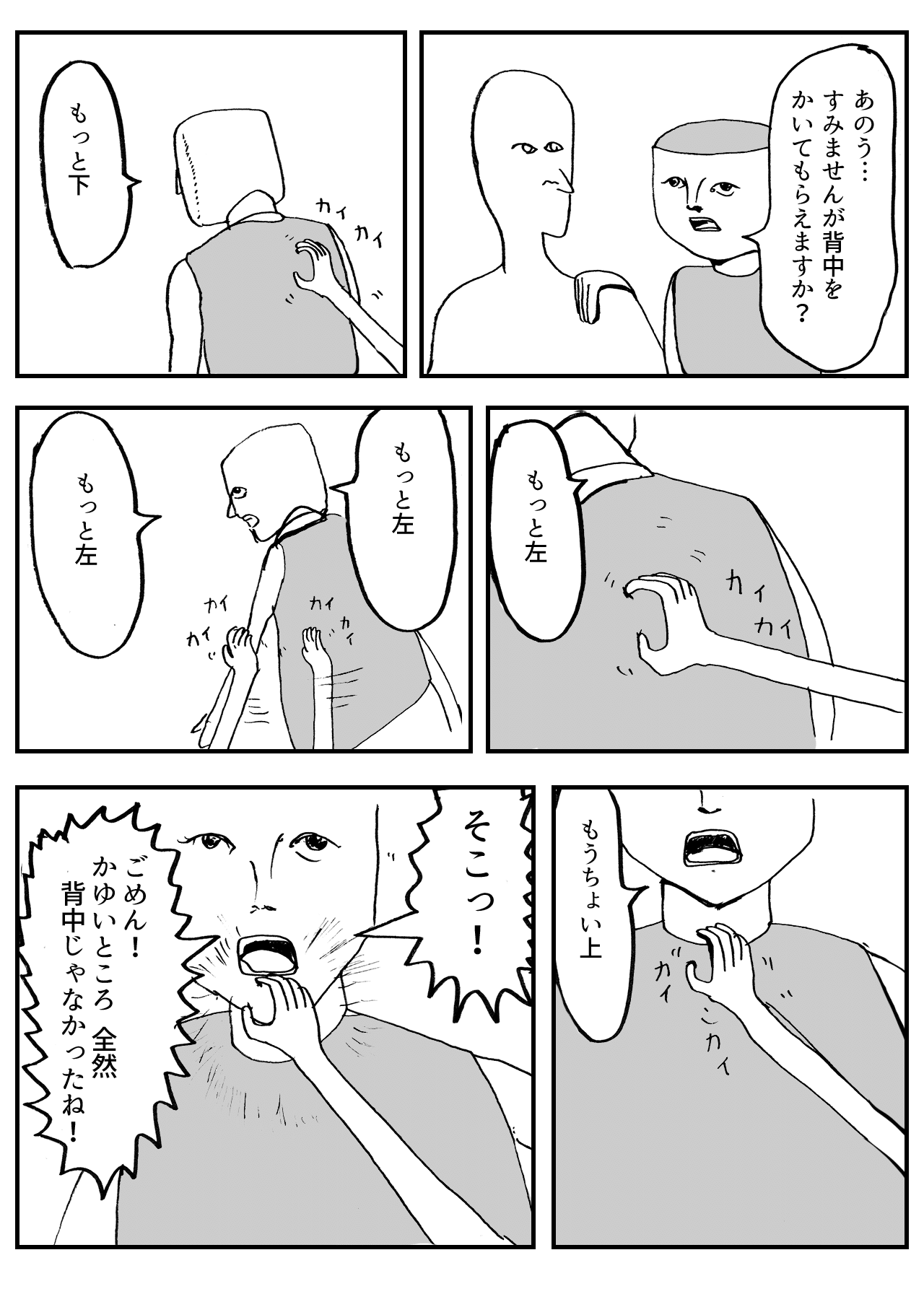 かゆい場所 まんがのおじさん Note かゆい場所 まんがのおじさん Note