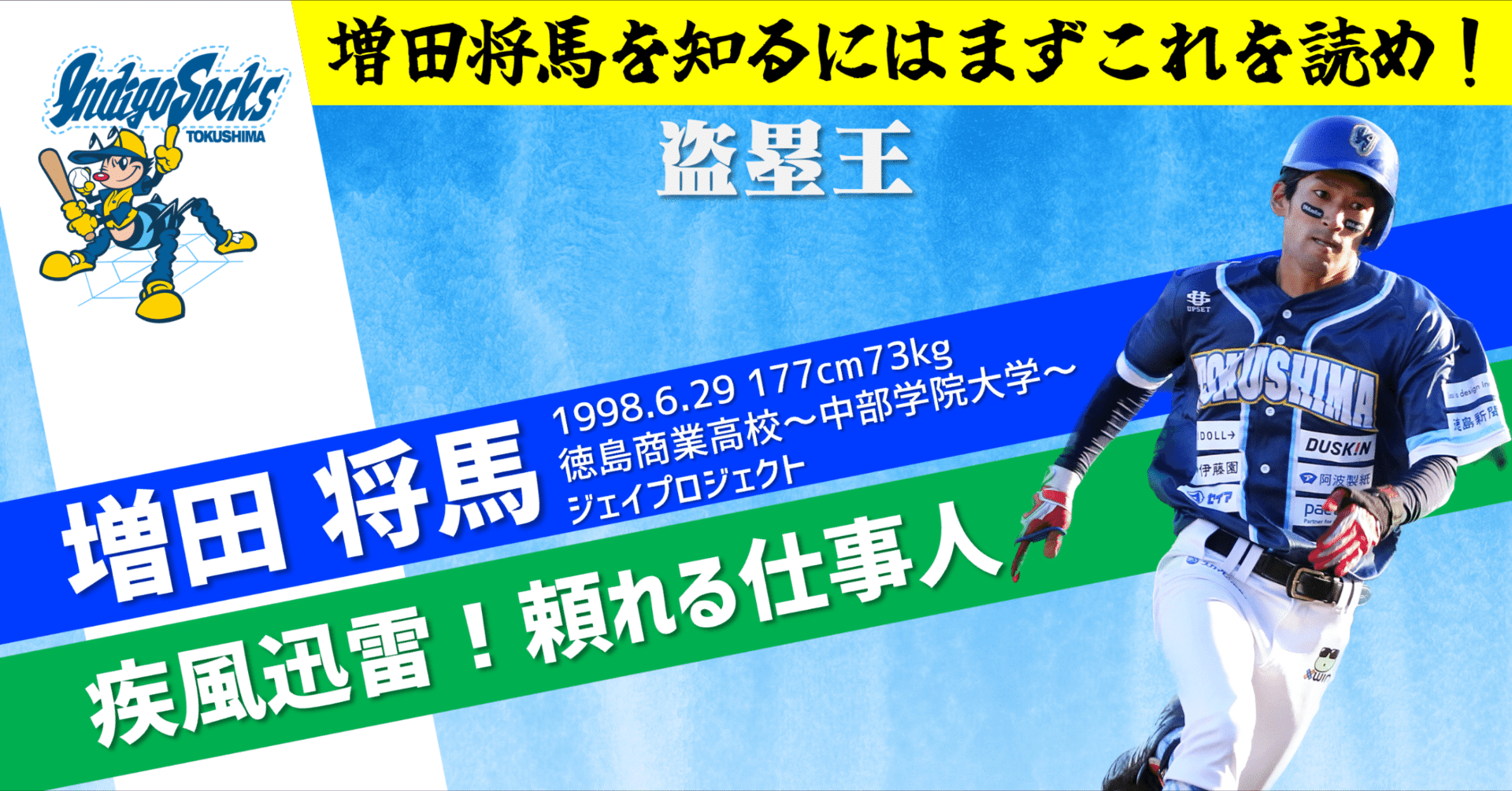 横浜6位】「井上絢登」を知るにはまずこれを読め！｜【公式】徳島