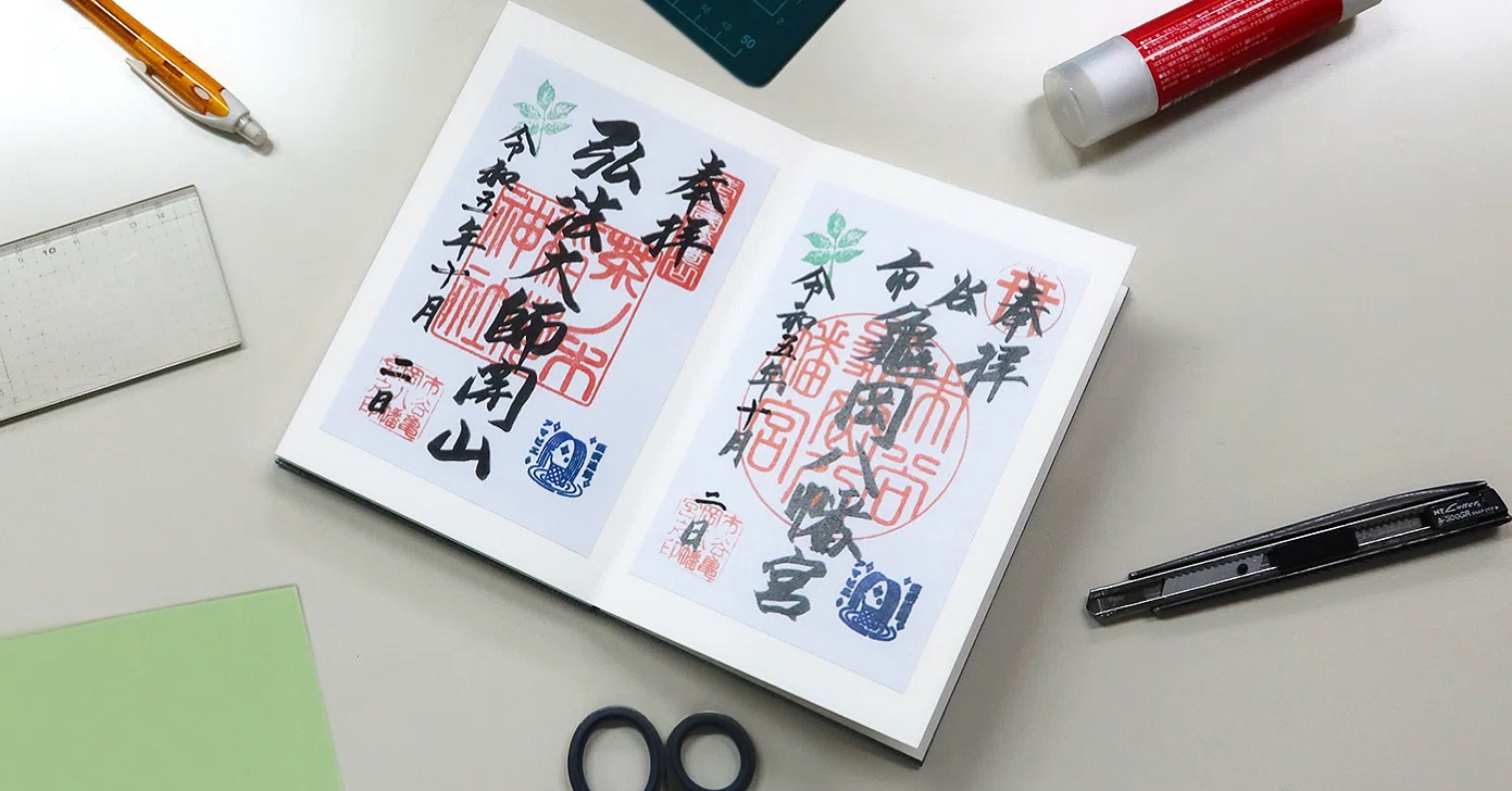 御朱印 貼り 方