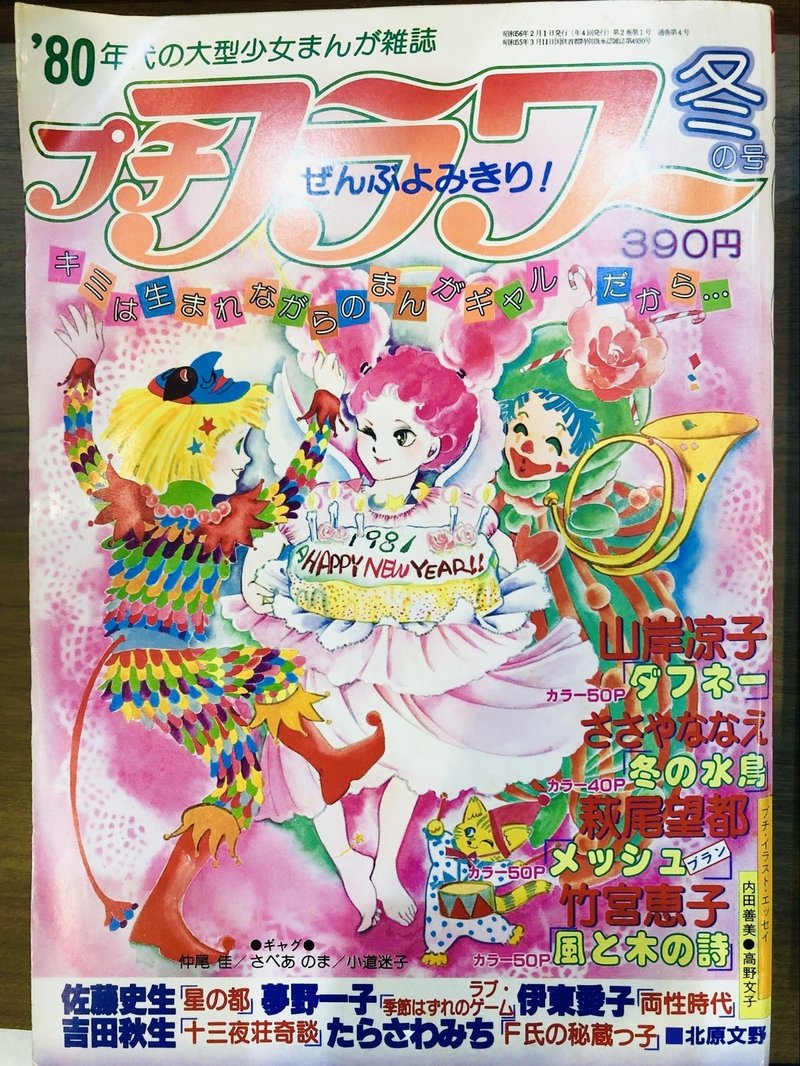 マンバ読書会 懐かしい少女マンガ 女性マンガ イベントレポート 19年5月 マンバ Note
