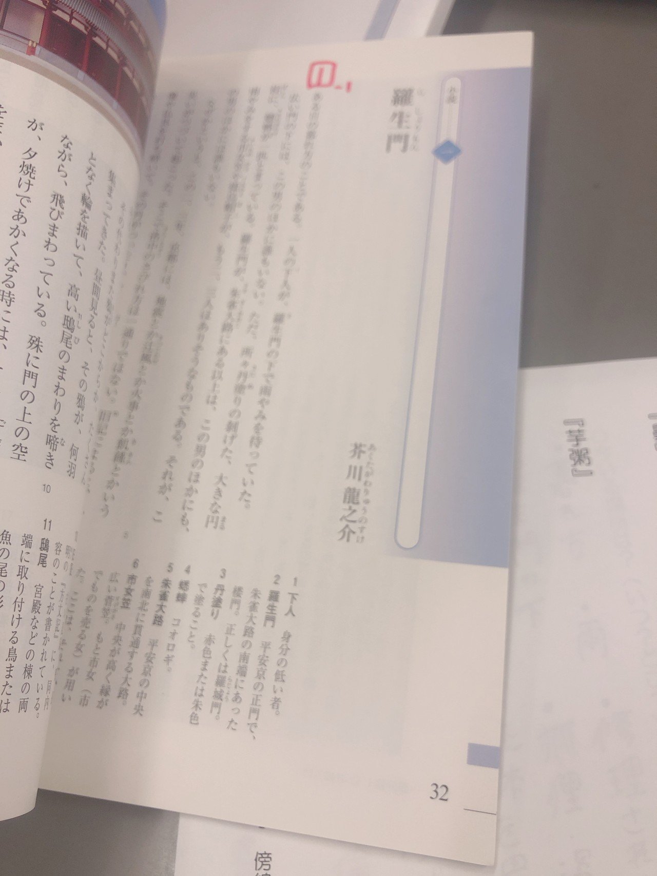 高校1年国語総合 現代文 芥川龍之介 羅生門 もち子 Note 高校1年国語総合 現代文 芥川龍之介 羅生門 もち子 Note