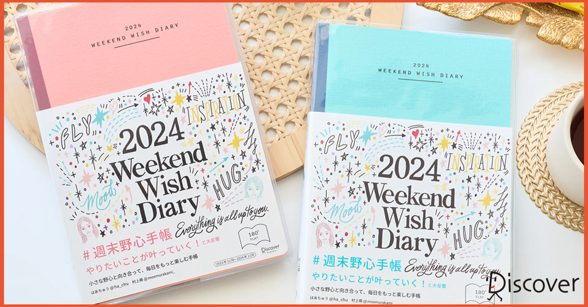 やってみたい」「行ってみたい」に時間を使う。『週末野心手帳』の