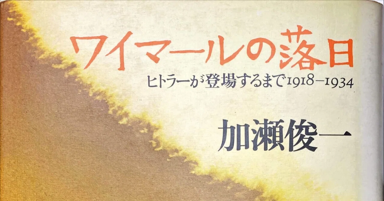 ハリ―・ケスラ―著「ワイマル日記、1918-1937」全2巻 修正]マーティン・ホームズ氏追悼、ラリーの125年を集約した「WORLD
