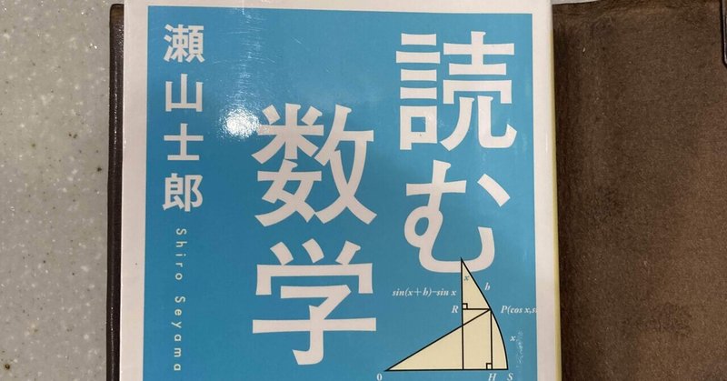 【読む数学】読むことに特化した数学本