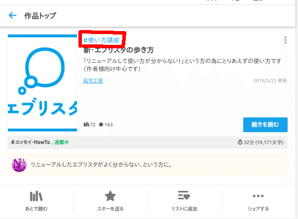 新 エブリスタの歩き方 投稿編5 シリーズタグ設定 修正 N T Works 凪司工房 Note 新 エブリスタの歩き方 投稿編5 シリーズタグ設定 修正 N T Works 凪司工房 Note