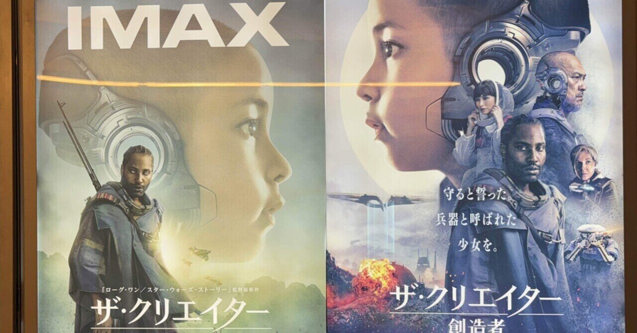 予想通りの大傑作だったよ！ 『ザ・クリエイター／創造者』｜makoto