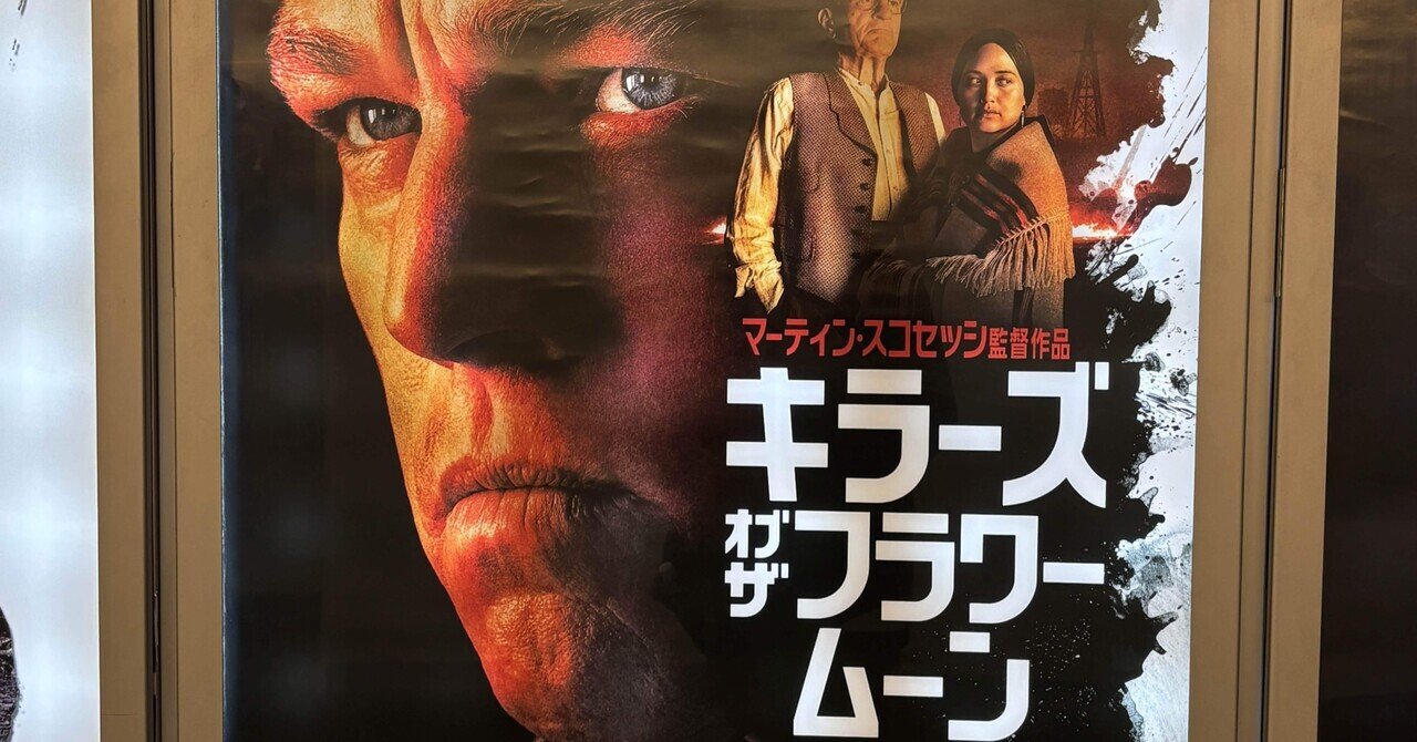 アップル、マーティン・スコセッシ監督の「キラーズ・オブ・ザ・フラワームーン」プロデュースに向け最終交渉へ