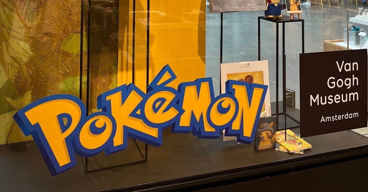 噂のポケモンxゴッホ展に行ってきた!|みーみー 噂のポケモンxゴッホ展に行ってきた!|みーみー