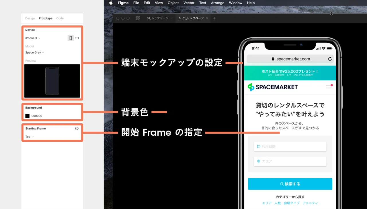 Figma でざっくり作るプロトタイピング|Spacemarket Design|note