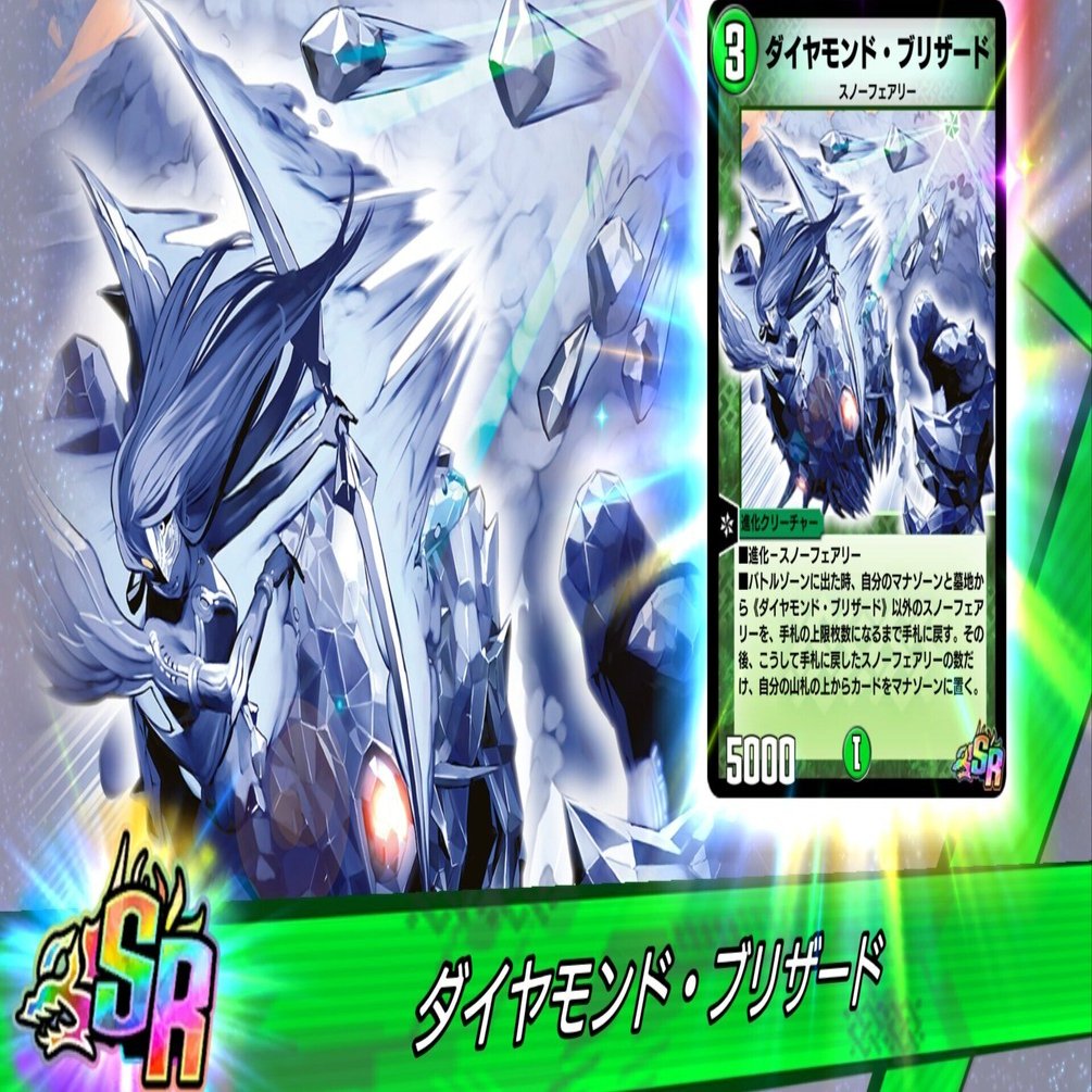 ダイヤモンド・ブリザード、お前まだやれるのか？｜閃-nova-