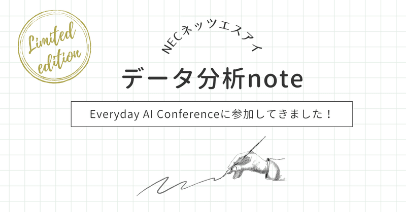 Everyday AI Conferenceに参加してきました！