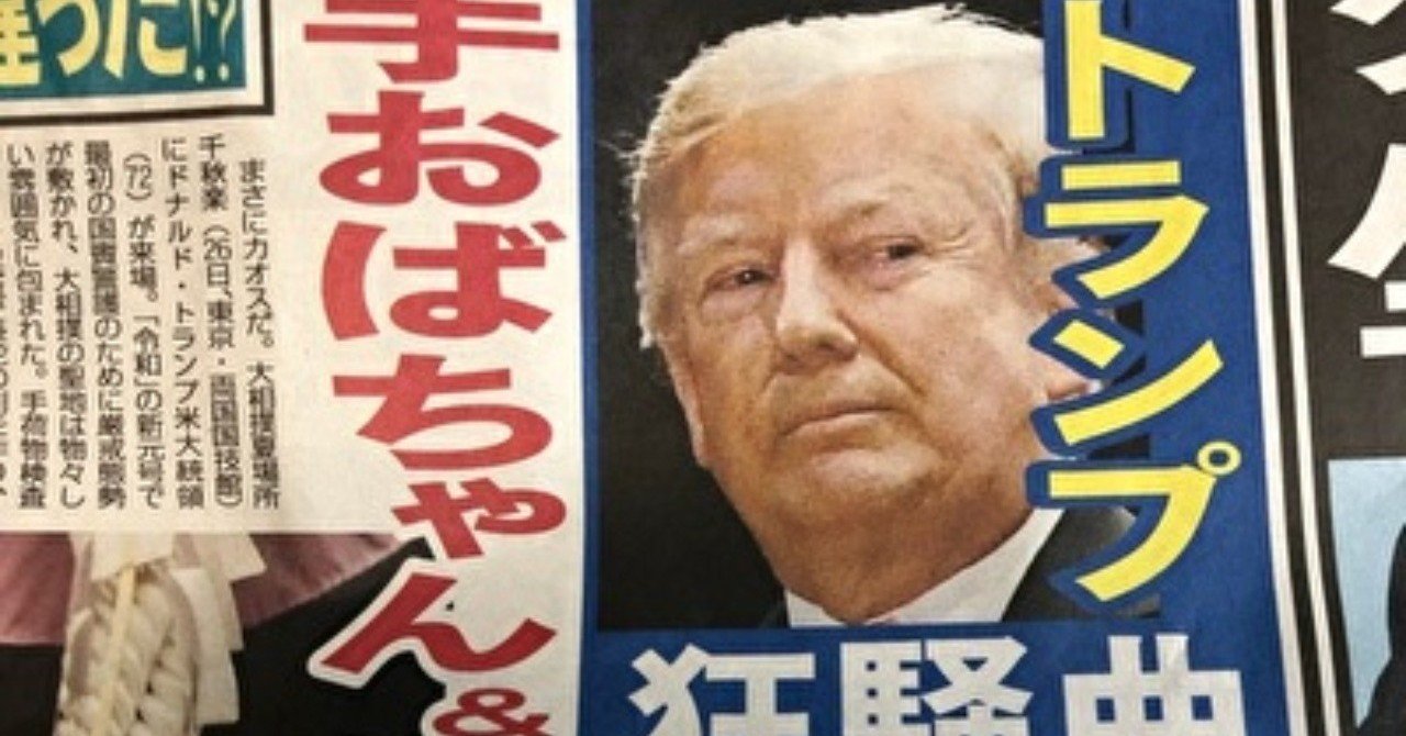 華麗なる盗っ人 トランプ大統領 プチ鹿島 Note 華麗なる盗っ人 トランプ大統領 プチ鹿島 Note