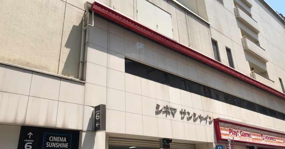 シネマサンシャイン池袋 Cineman Note