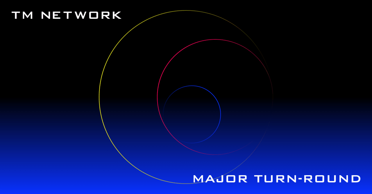 TM NETWORK「MAJOR TURN-ROUND」[PART1]：プログレに新しい生命