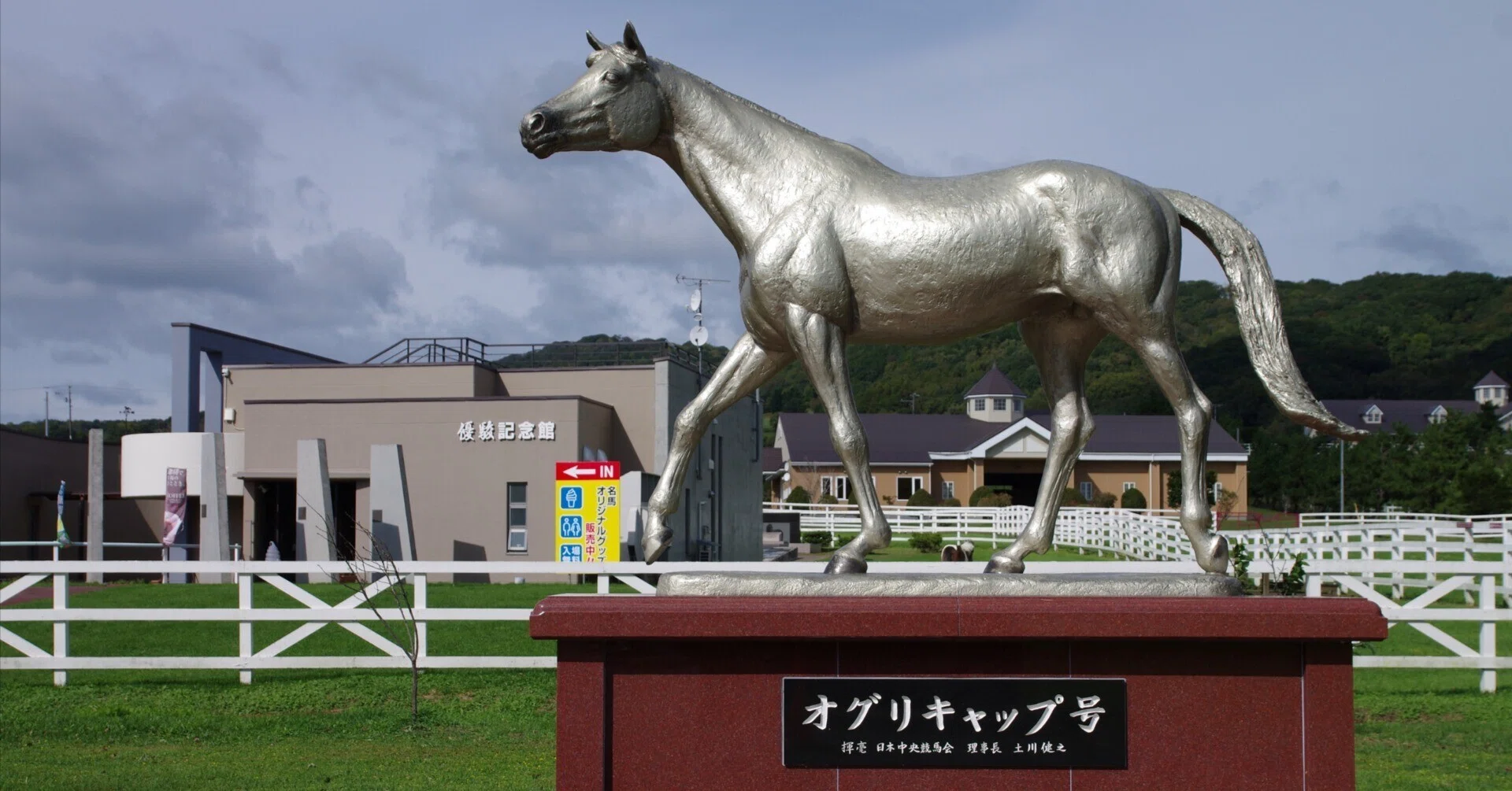 その気になれば意外と会いに行ける引退名馬たちのお話(in北海道)-前編