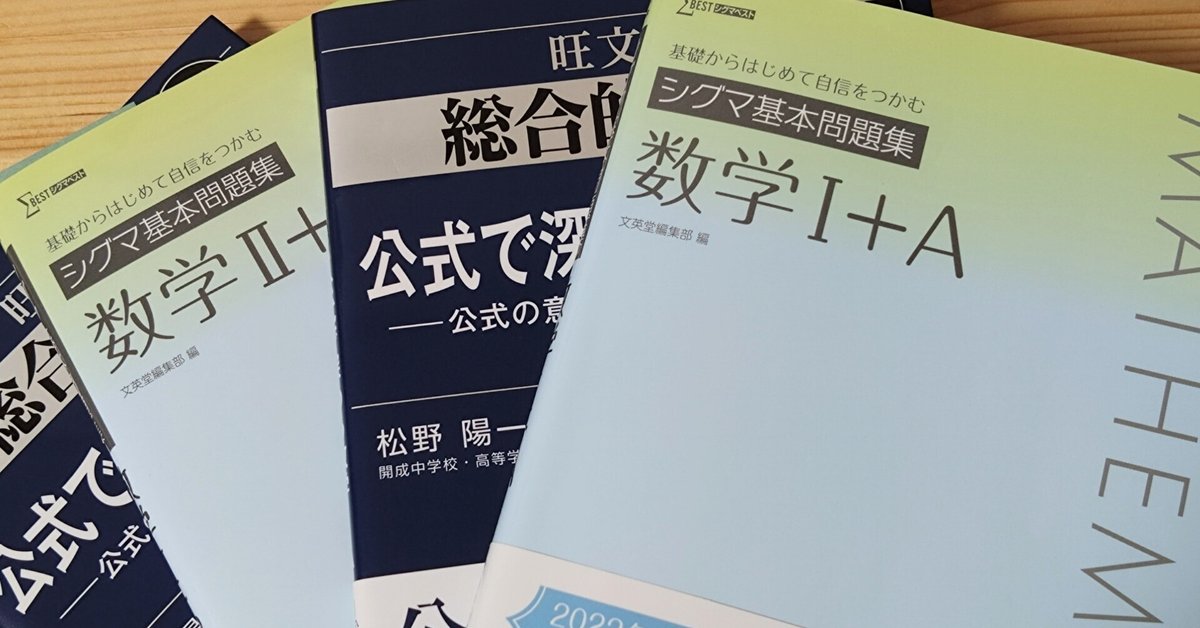 シグマ基本問題集 数学Ⅰ+A 映っ シグマ基本問題集 数学Ⅰ+A 映っ