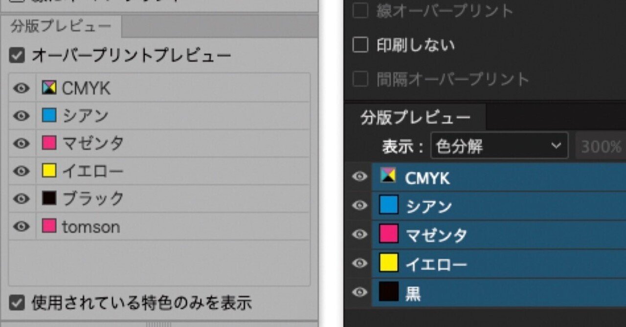 分版プレビューとオーバープリントプレビュー｜tek