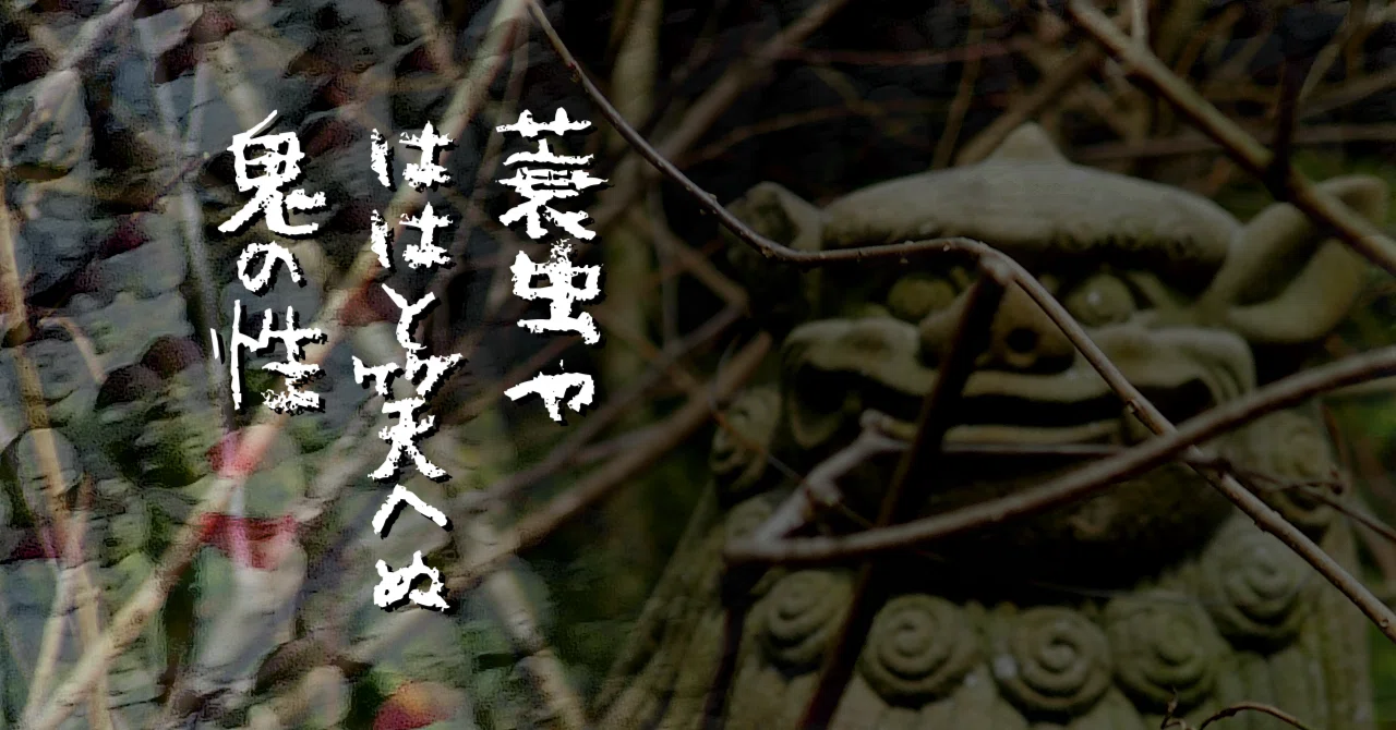 平凡のすすめ｜俳句修行日記｜情句百物語≪JOKE100≫