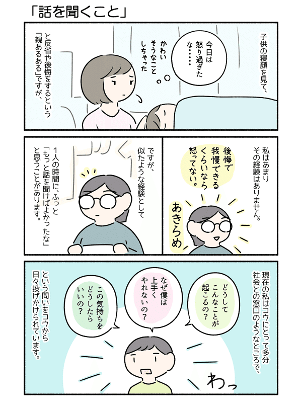 心で聞く01