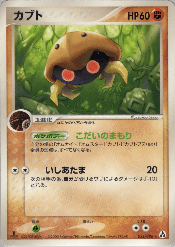 【廃盤/一点もの/化石セット】オムナイト　オムスター　カブト　カブトプス　化石付 廃盤/一点もの/化石セット】オムナイト オムスター カブト カブトプス