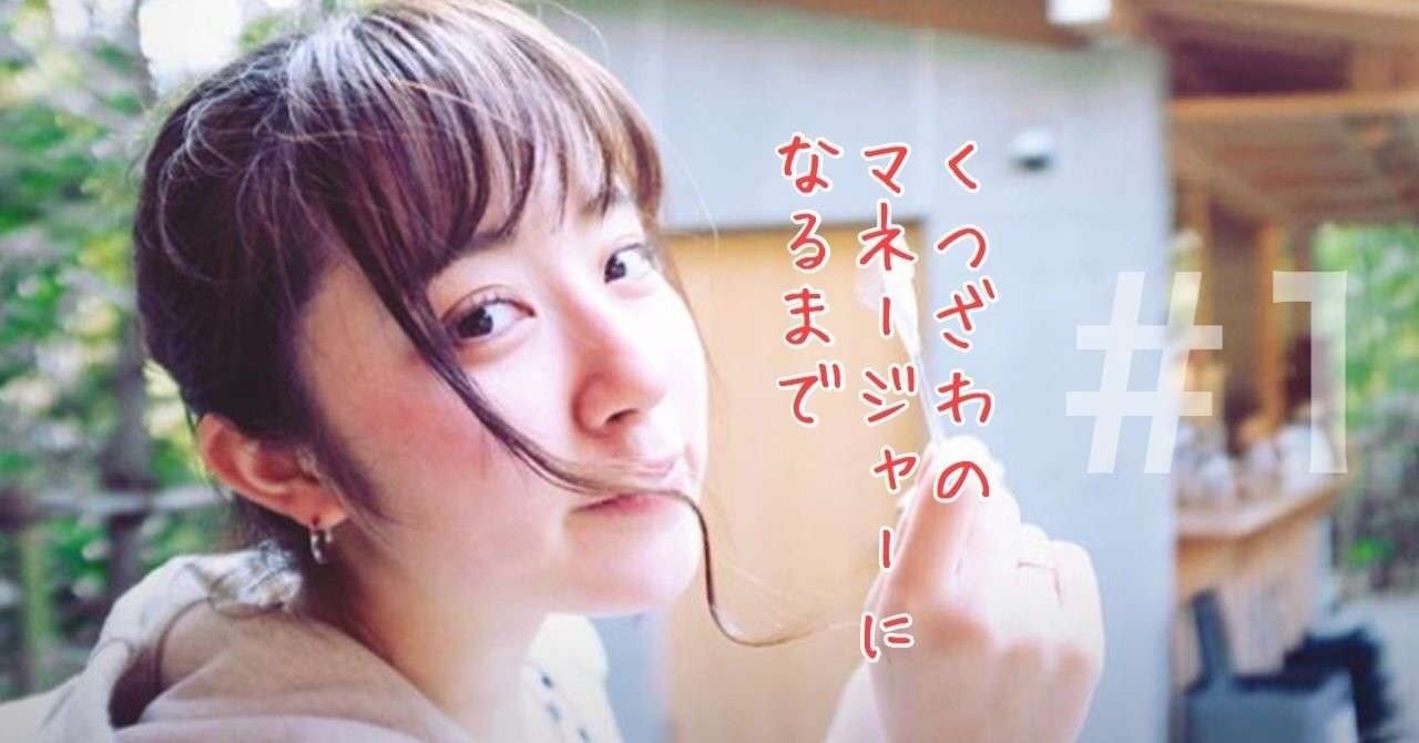 くつざわマネージャー日記__1