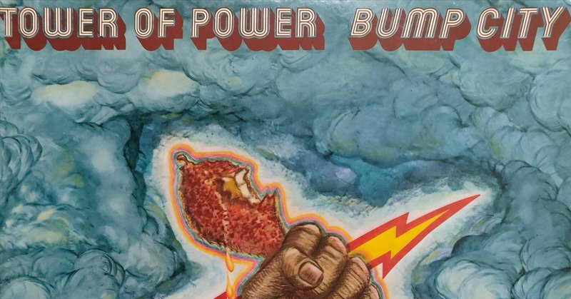 【Bump City】(1972) Tower of Power ベイエリア・ファンク・バンドのメジャー1作目