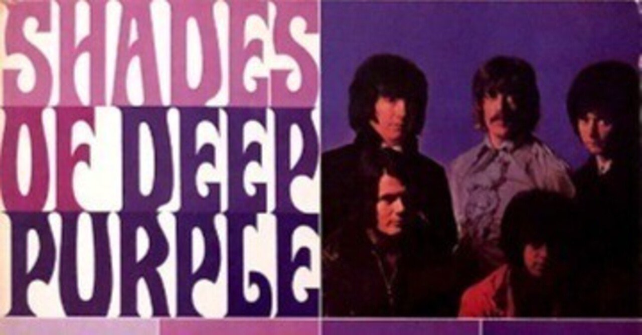 Deep Purple「Shades of Deep Purple」(1968)｜音楽の杜