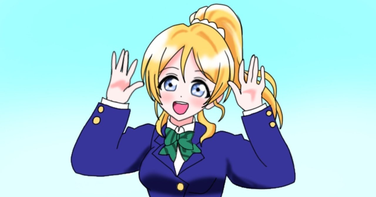 絢瀬絵里　のぼり　ラブライブ！　セガコラボ ラブライブ！絢瀬 絵里(あやせ えり) – Cerberus Project