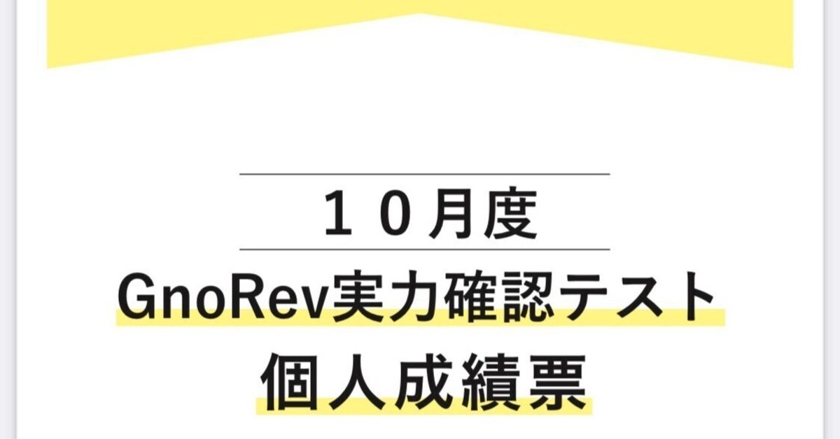 新しい季節 中学受験】グノーブル4年生 （2023年10月）（GnoRevテスト)｜い 語学・辞書・学習参考書
